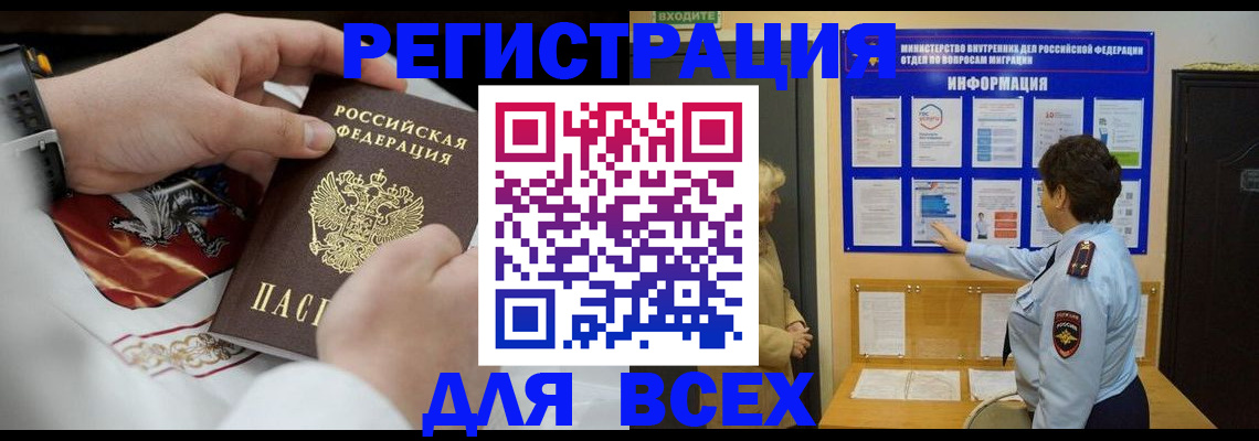 регистрация в Рославле