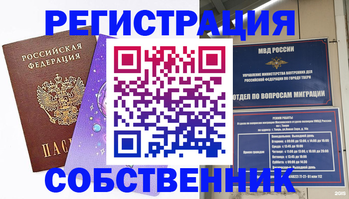 прописка ребенка в Рославле