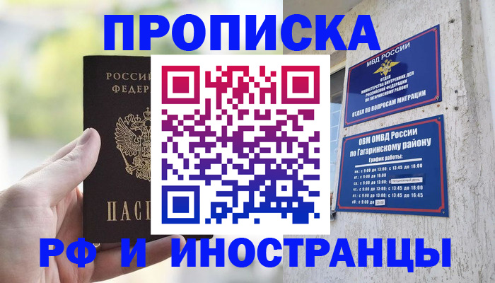 временная регистрация в квартире в Рославле